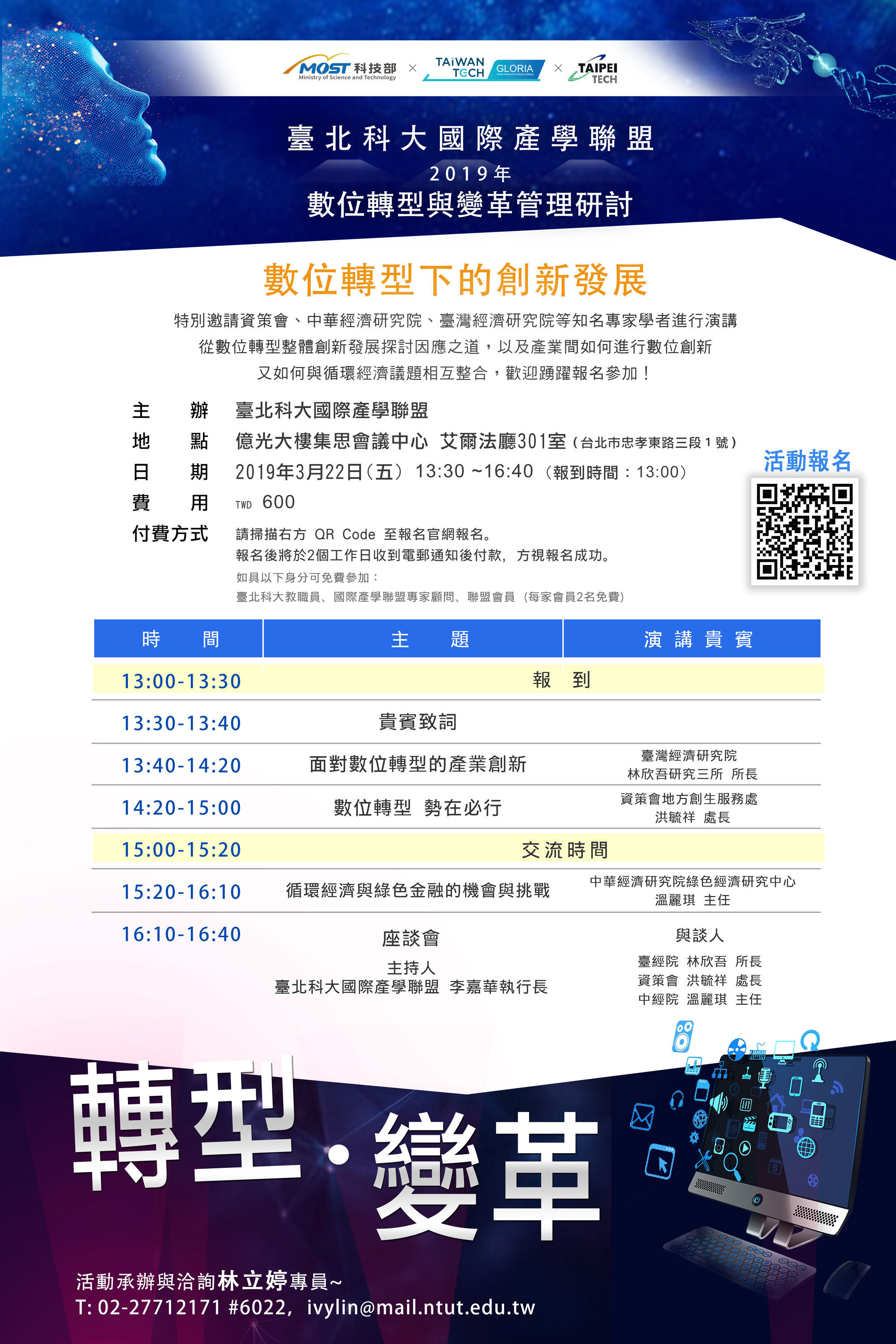 數位轉型下的創新發展