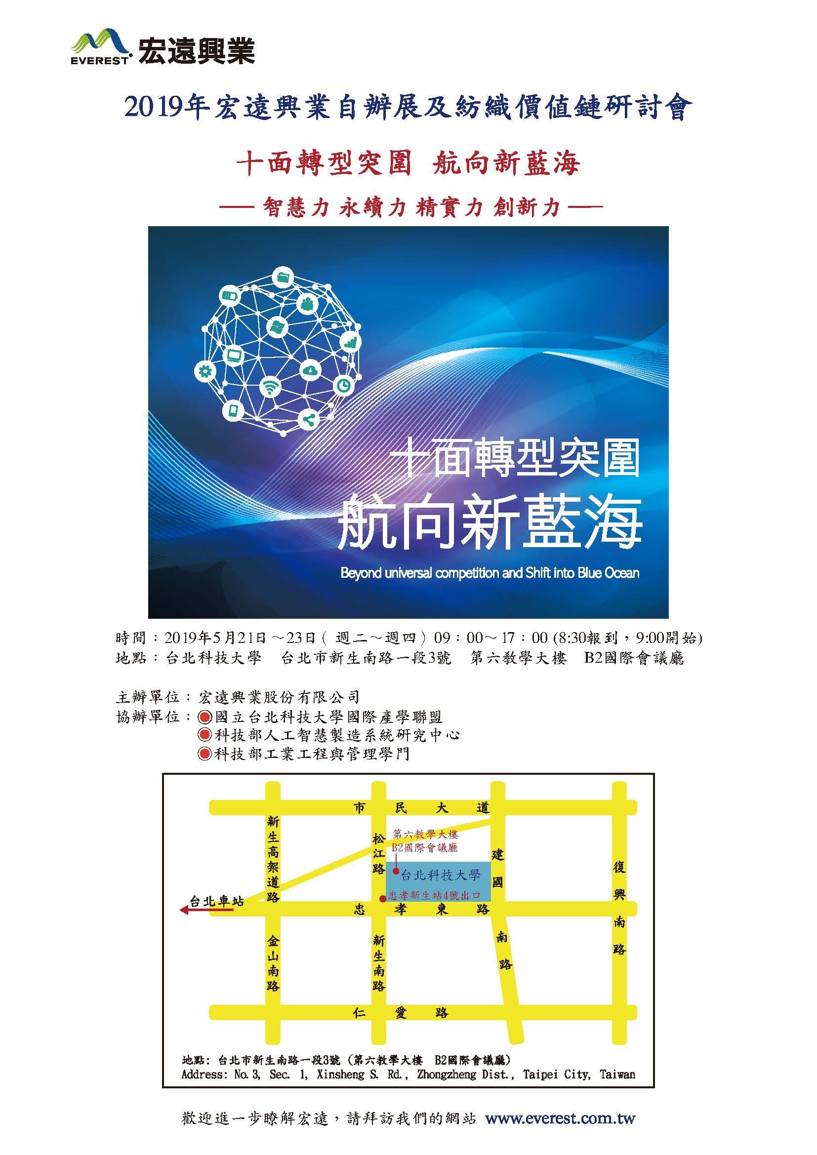 宏遠興業自辦展及紡織價值鏈研討會