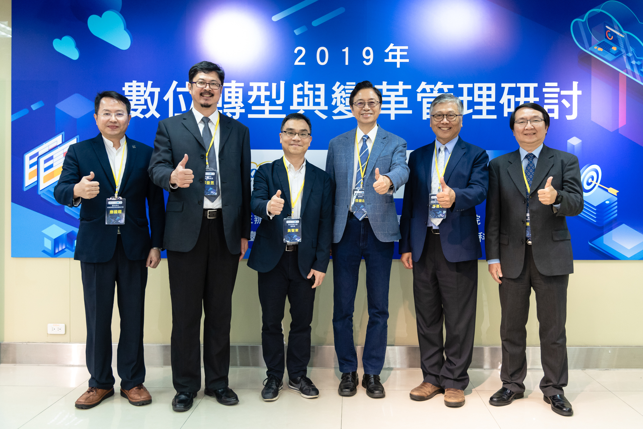 數位轉型與變革管理之創新論壇順利圓滿成功