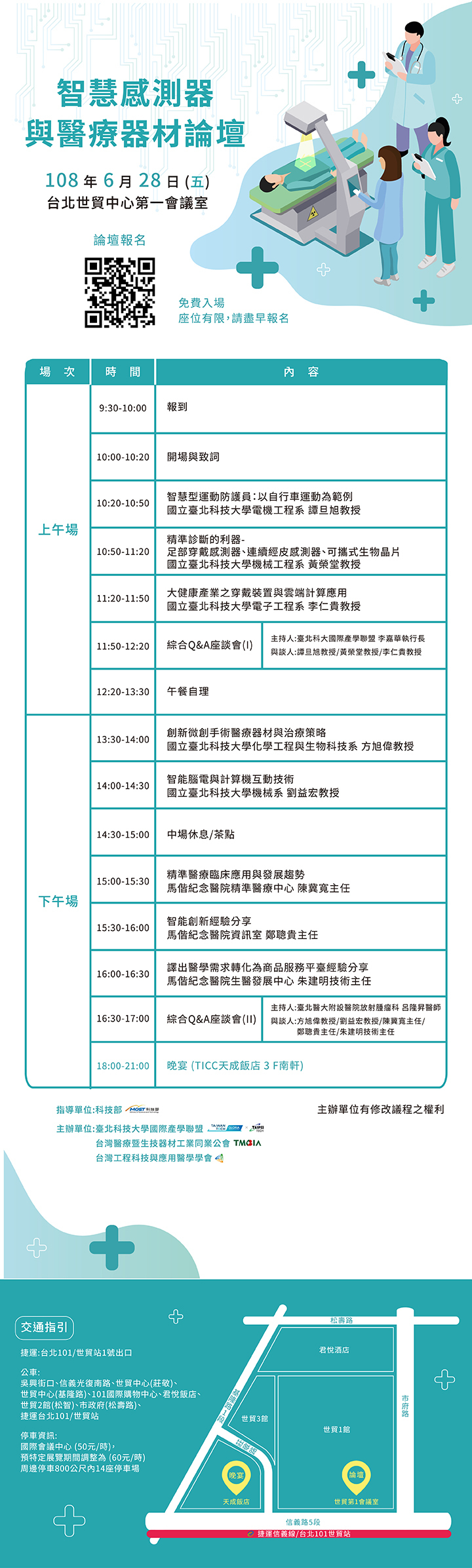 智慧感測器與醫療器材論壇