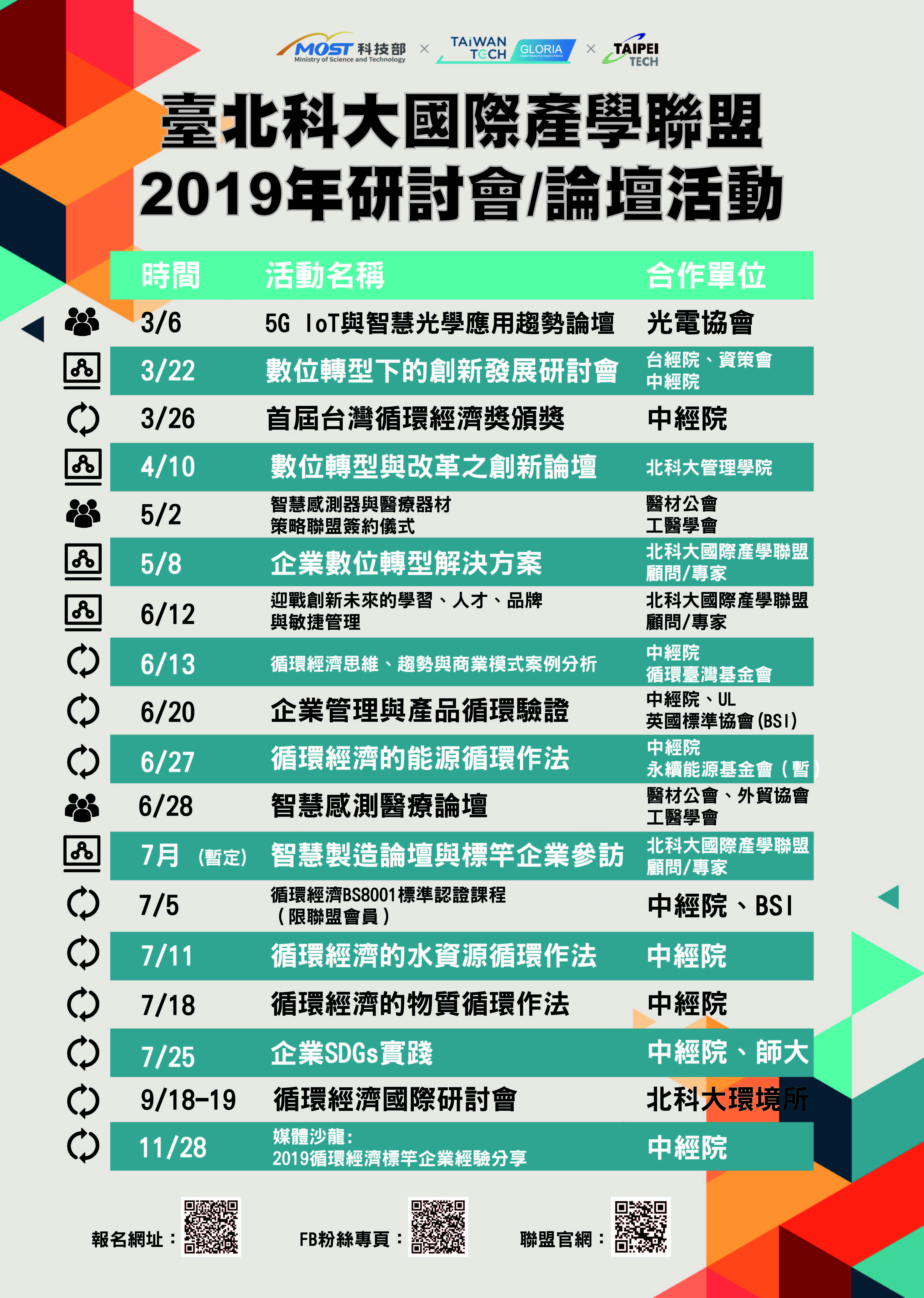 108年年度活動通知