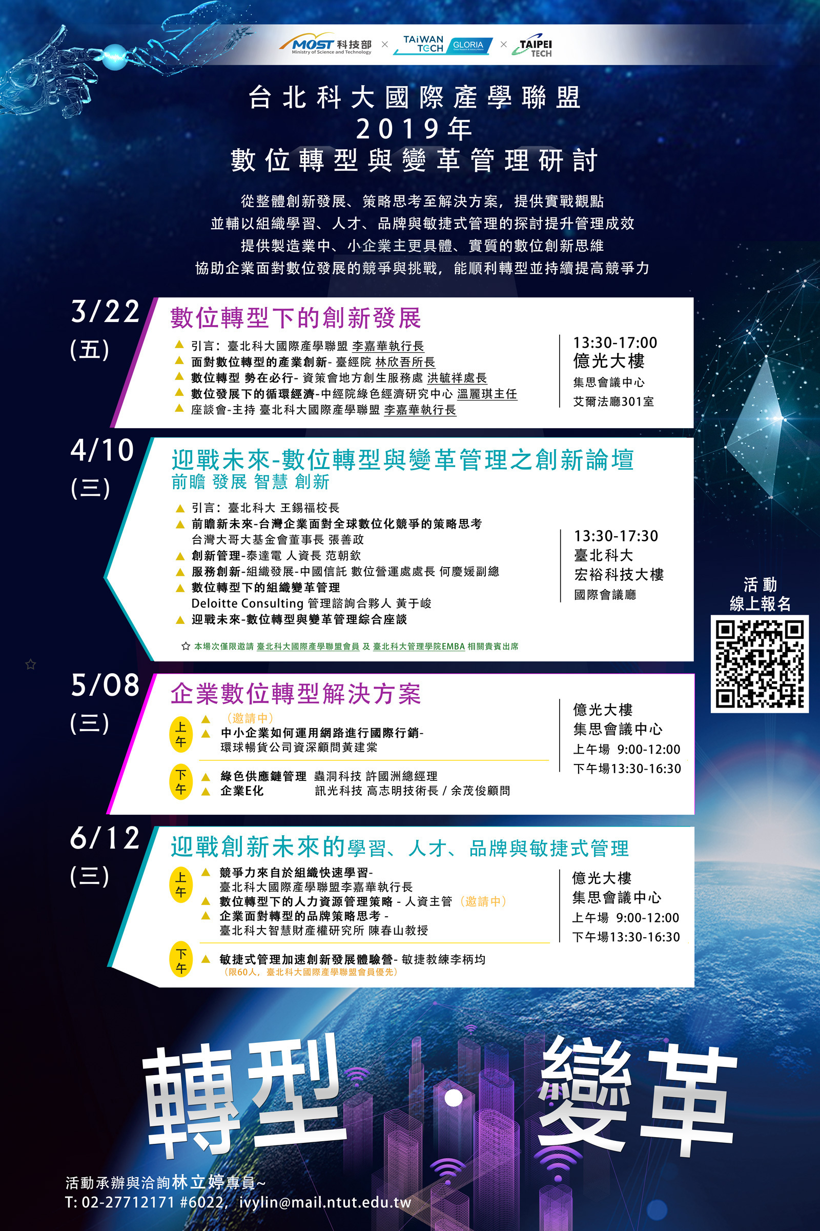 活動暨線上報名官網