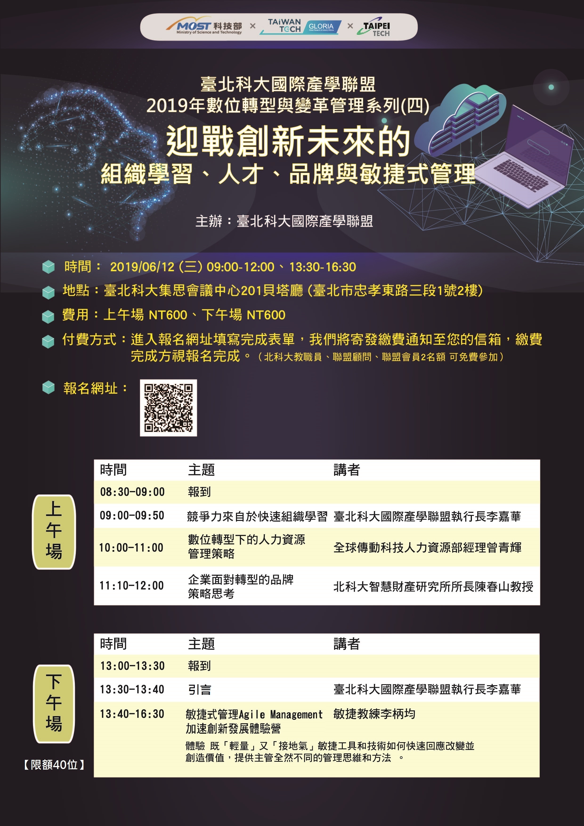 迎戰創新未來的組織學習