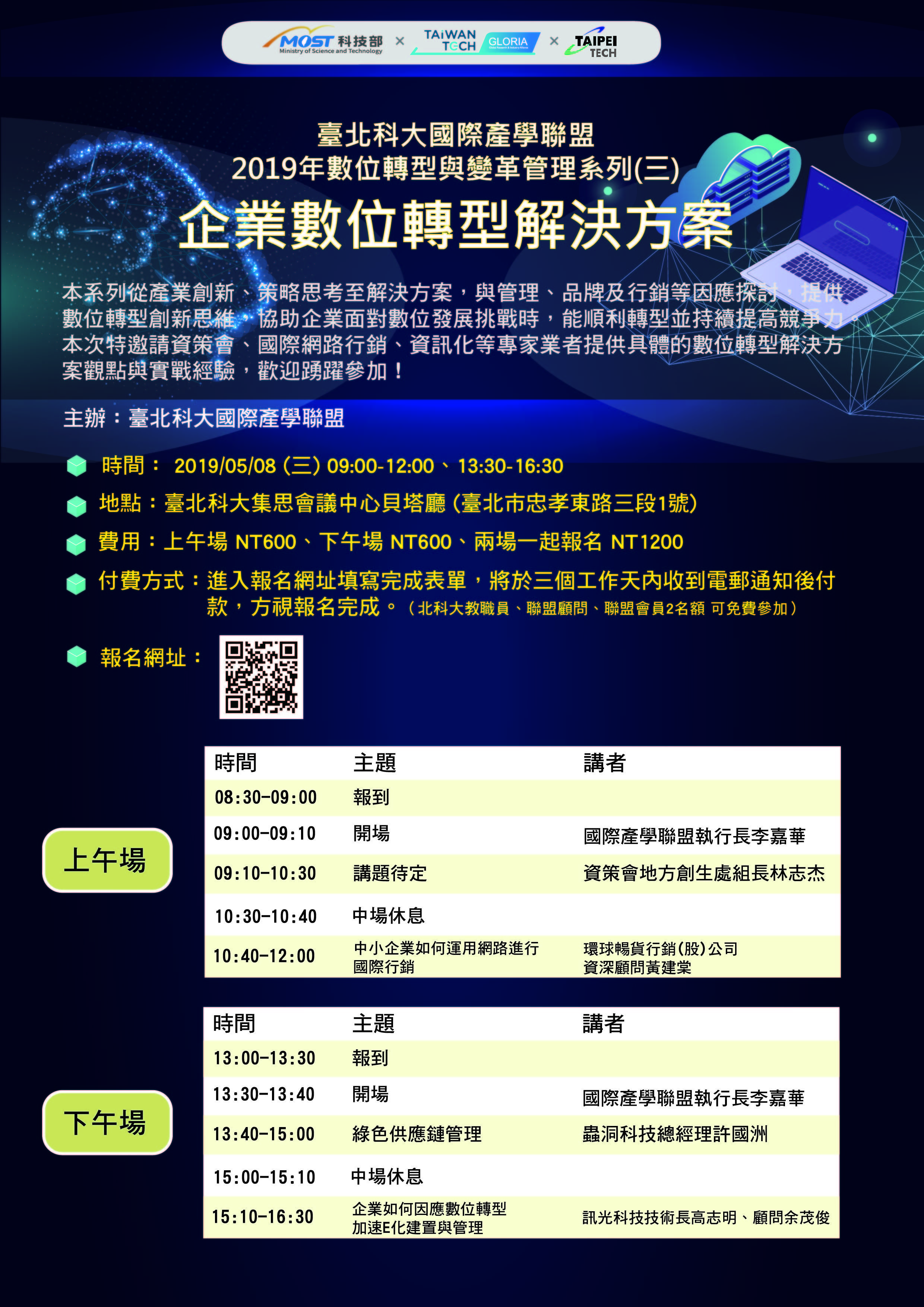 兩場企業數位轉型解決方案課程熱烈報名中