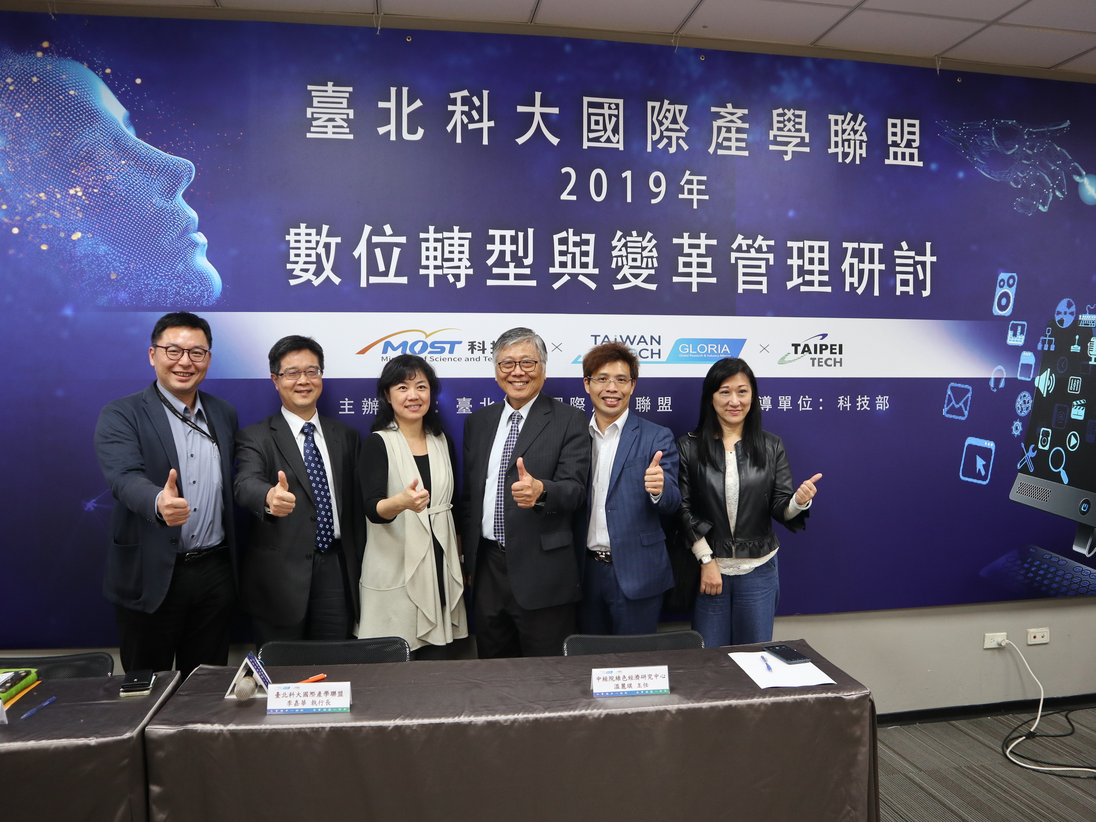 臺北科大國際產學聯盟舉辦數位轉型下的創新發展論壇