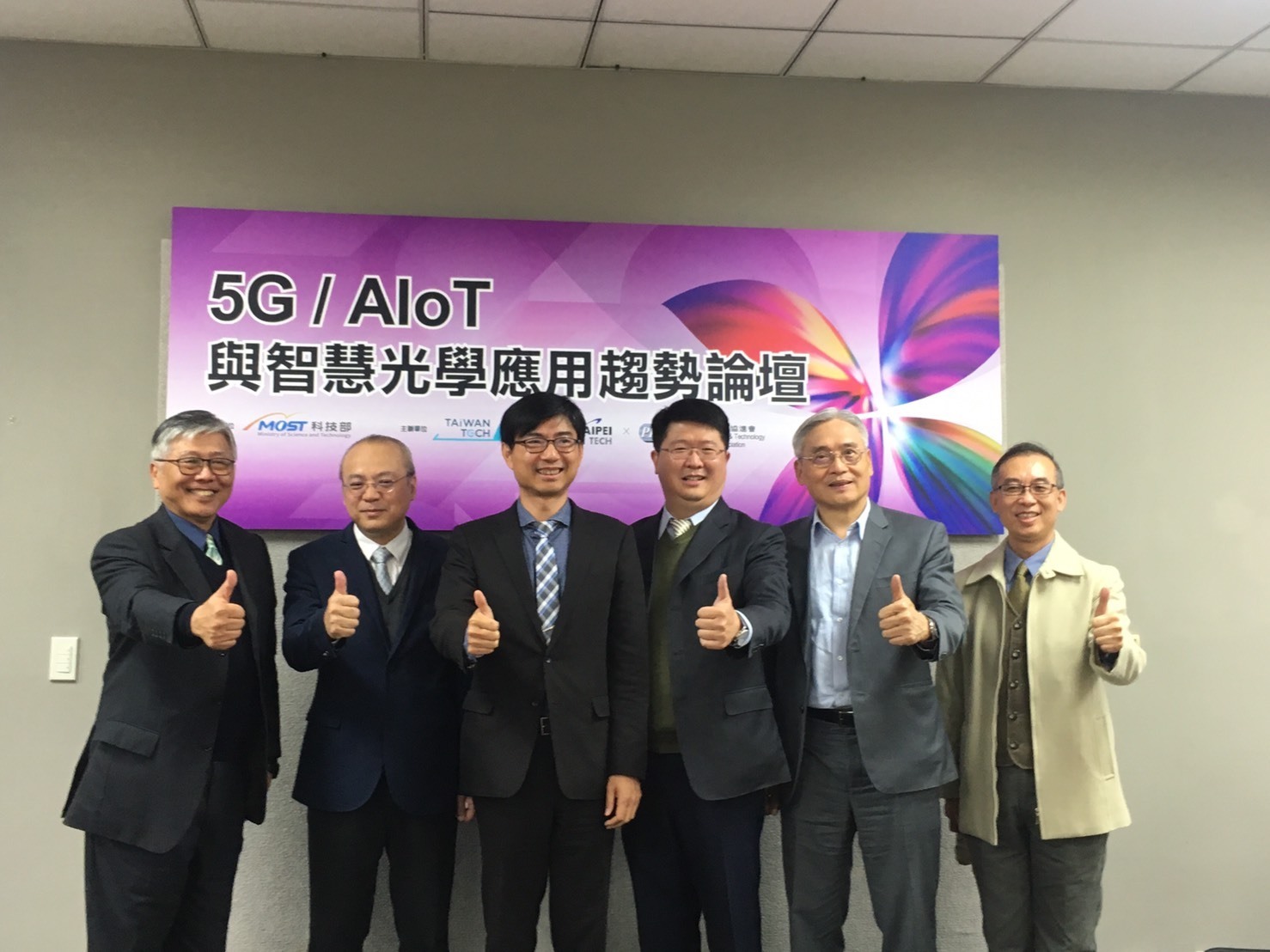 5G/AIoT與智慧光學應用趨勢論壇