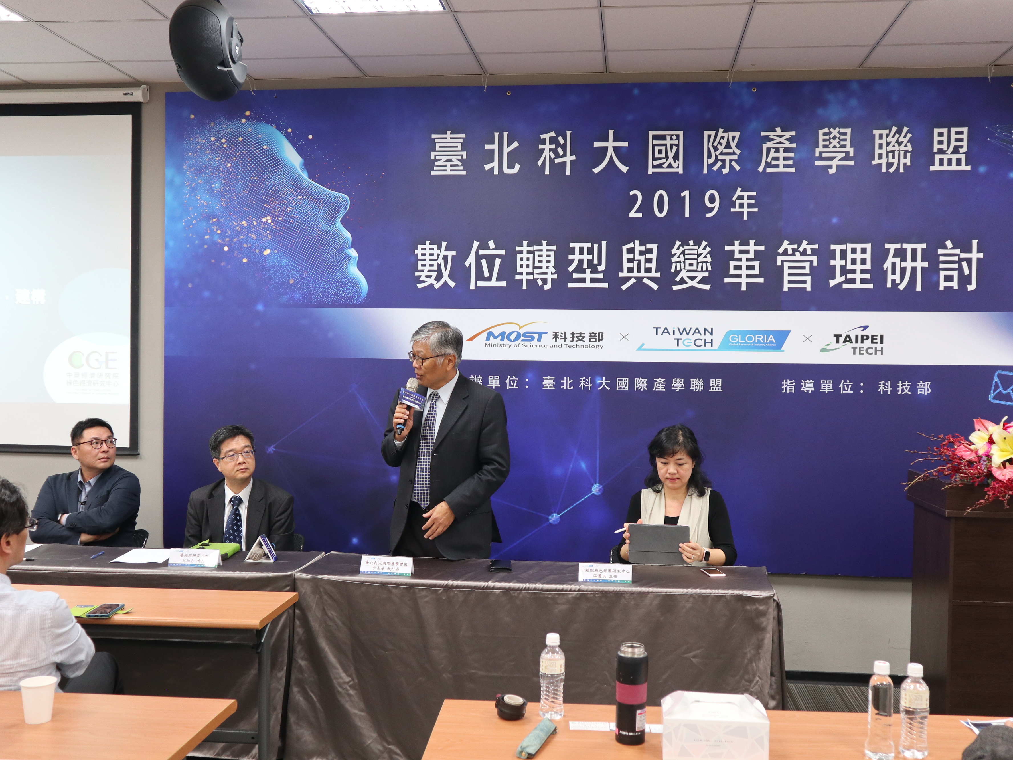 臺北科大國際產學聯盟舉辦數位轉型下的創新發展論壇