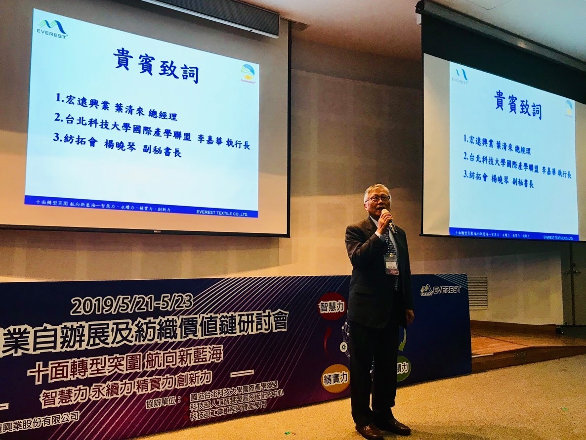 宏遠興業自辦展及紡織價值鏈研討會精彩成果